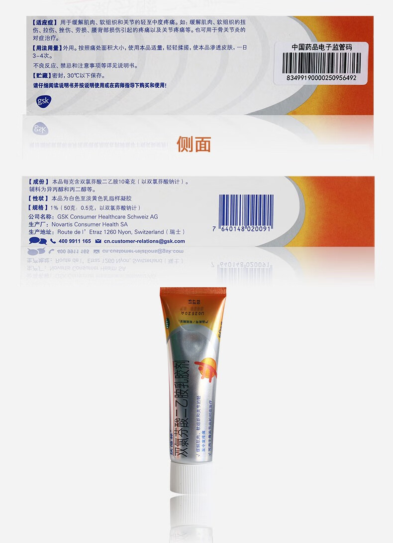 扶他林双氯芬酸二乙胺乳胶剂50g扶他林软膏膝盖关节炎药乳膏缓解肌肉