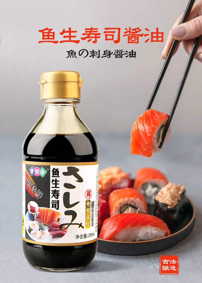 鱼生寿司酱油200ml2小瓶芥末三文鱼刺身日式海鲜酱油