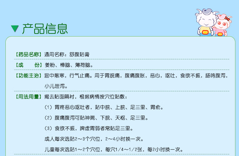 羚锐舒腹贴膏4贴 用于腹痛腹胀恶心呕吐小儿泄泻 【两盒装】