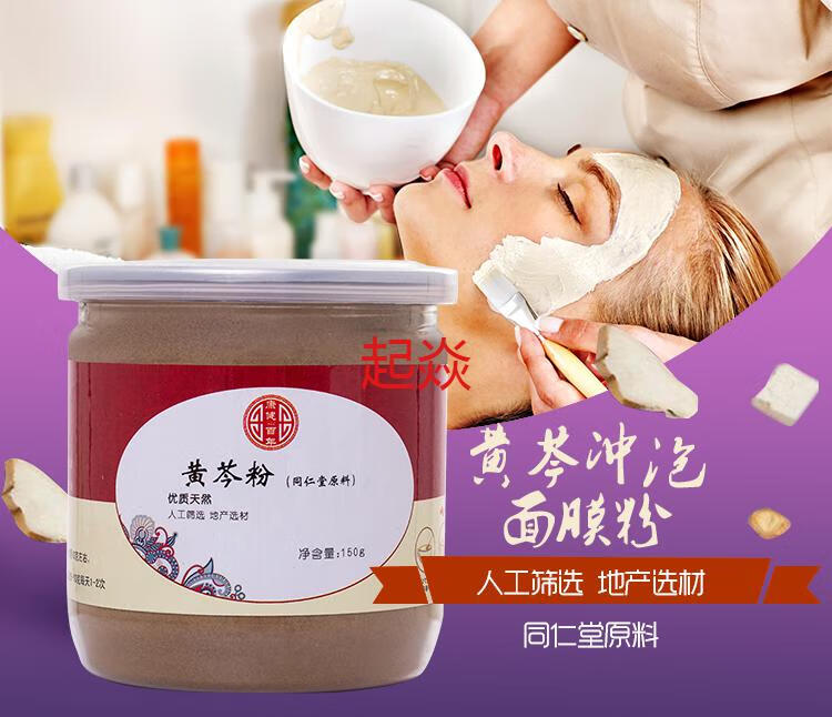 黄芩粉非500克物流黄芩 做面膜粉可搭苦参黄芪黄