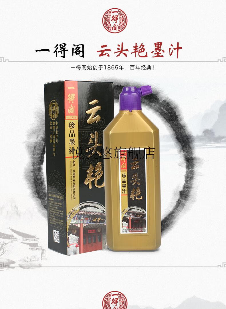 2022新款一得阁墨汁500毫升一得阁云头艳墨汁500g国画专用250g书法