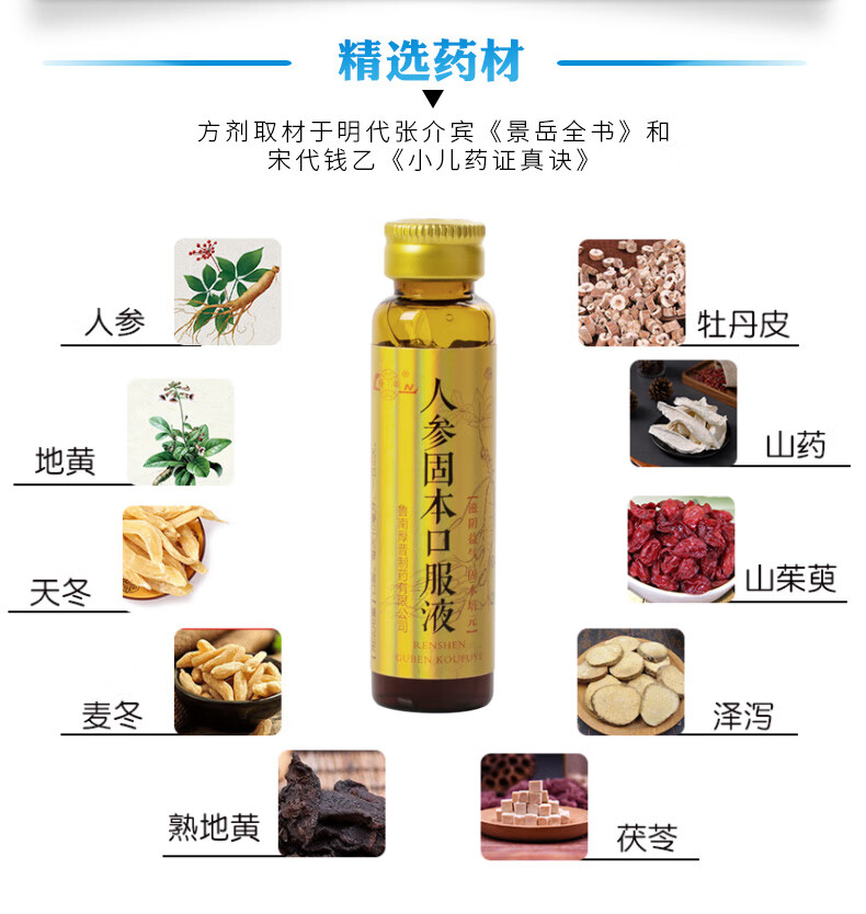 鲁南人参固本口服液10ml14支虚劳咳嗽心悸气短腰酸耳鸣1盒装