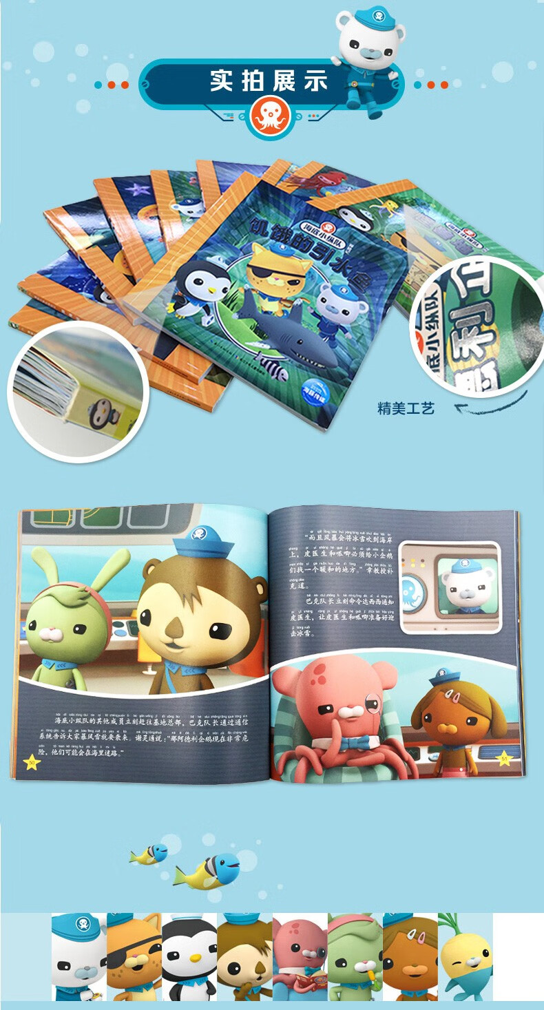 系列自选海底小纵队探险记图书全套海底小纵队图书系列儿童绘本故事书