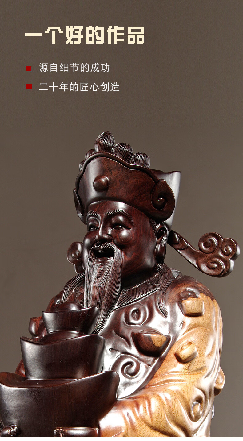 桑泰龙樾黑檀木雕财神爷摆件文财神根雕刻家居店铺装饰工艺品开业乔迁