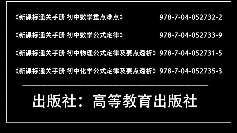 中考提分秘籍 初中数学 物理 化学通关手册公式定律及要点透析新课标版本初中七年级重点难 摘要书评试读 京东图书