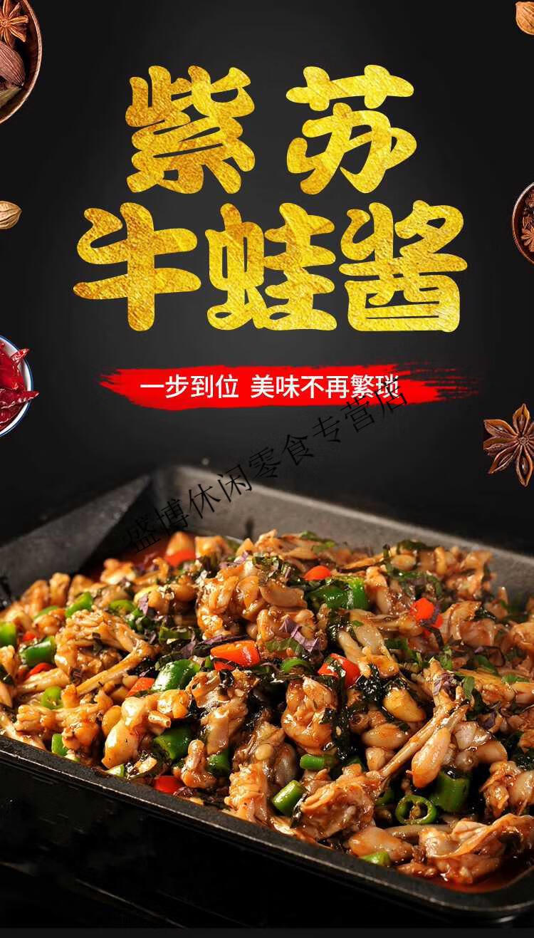 紫苏牛蛙酱蛙来哒蛙小侠爱福蛙香辣调味酱蒜香泡椒广东省大佬原装紫苏