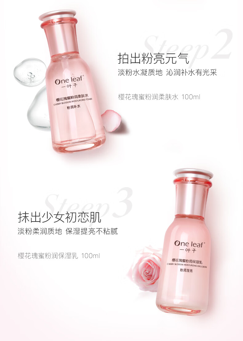 一叶子套装女 补水保湿面膜提亮肤色改善暗沉滋润肌肤 樱花瑰蜜洗面奶水乳精华化妆护肤品 【洁面乳100g】