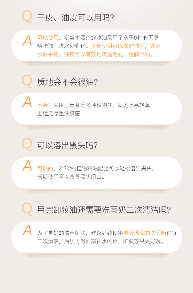 柳丝木黑茶卸妆油眼唇脸温和敏感肌肤深层清洁膏水 安若花集白茶2瓶