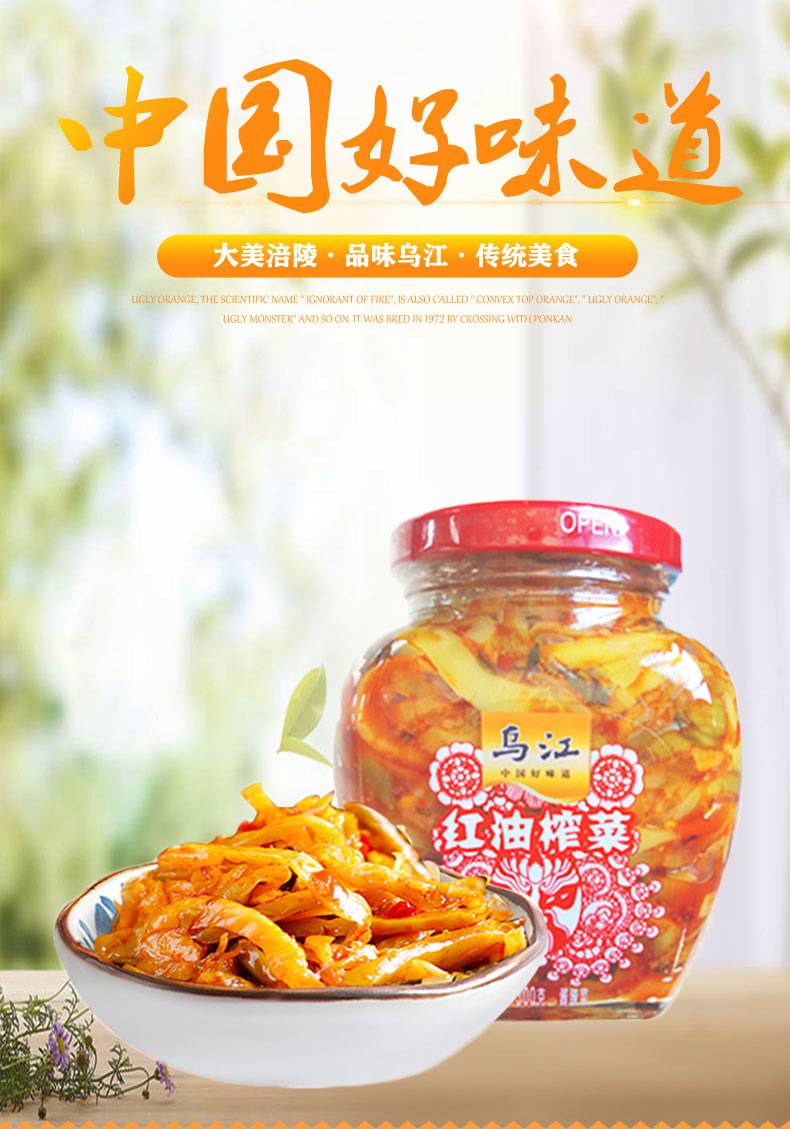 乌江榨菜红油罐装即食下饭菜咸菜榨菜瓶装开味酸豆角 【共4瓶】红油