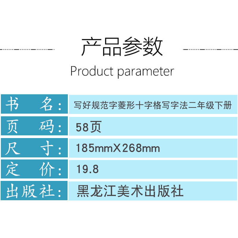 年前停發2月8日起發人教版寫好規範字二年級下冊菱形十字格寫字法語文