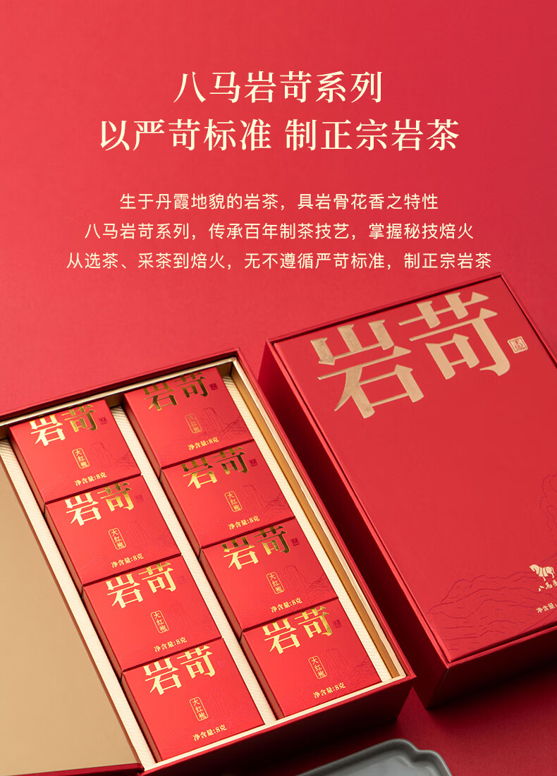 年货礼盒八马茶业岩苛系列武夷原产岩茶大红袍乌龙茶茶叶礼盒装64g