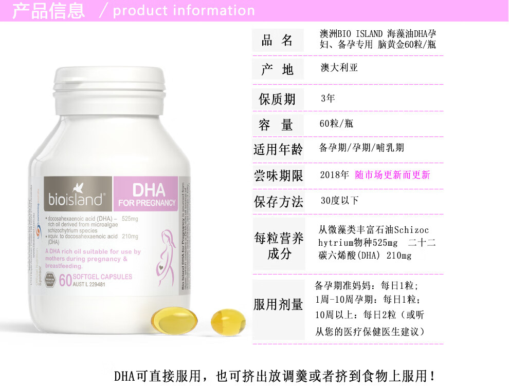 澳洲原装进口bioisland佰澳朗德比奥岛dha孕妇海藻油胶囊60粒1瓶装