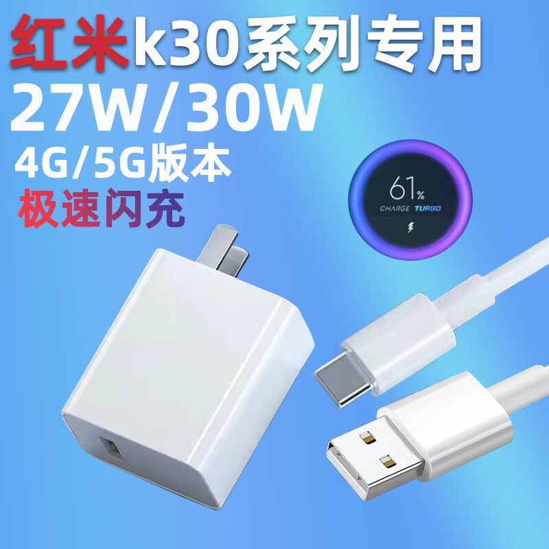 適用紅米k30充電器原5g30w瓦極速閃充紅米手機27w4g充電插頭套裝4g版k