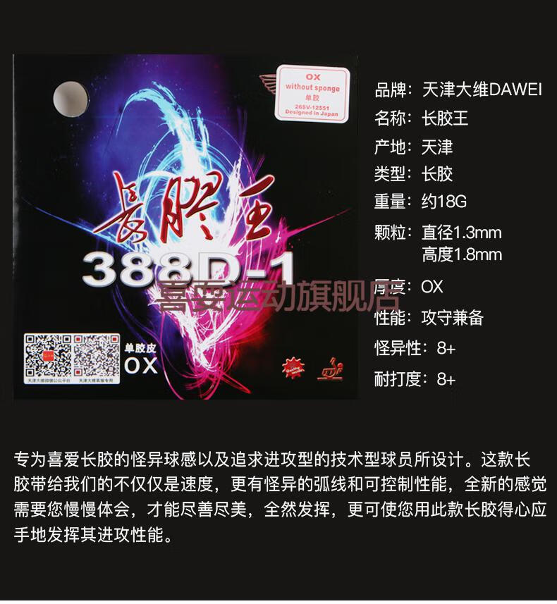 新款奥恰洛夫萨维卡saviga长胶胶皮大维388d1长胶王出口版套胶乒乓球