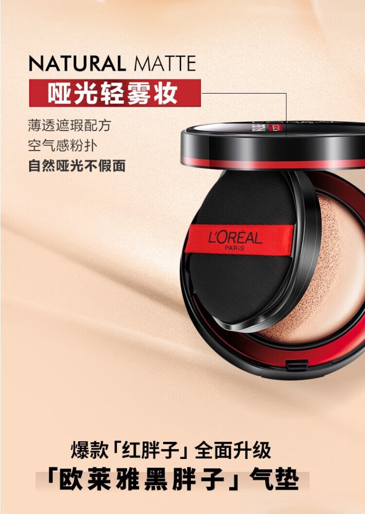 欧莱雅（L'OREAL）黑胖子气320#14g垫恒放溢彩持色哑光遮瑕气垫替换装轻不油腻 320#自然色替换装1支片