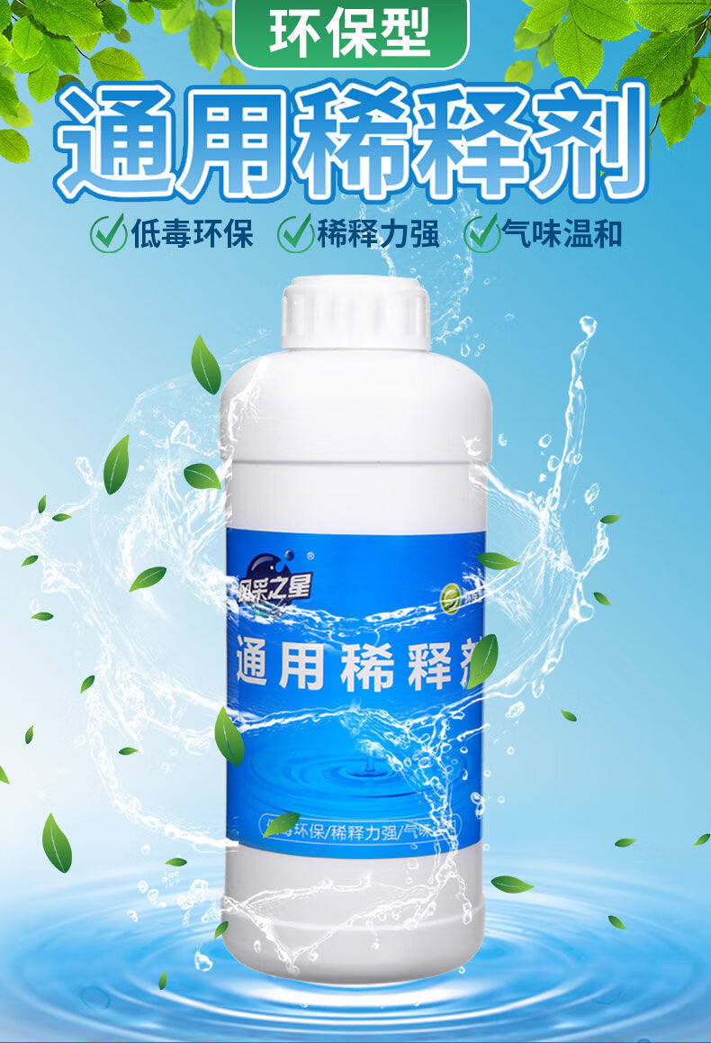 香蕉水去胶风采之星油漆稀释剂通用型胶印油墨清洗剂汽车漆氟碳漆环氧