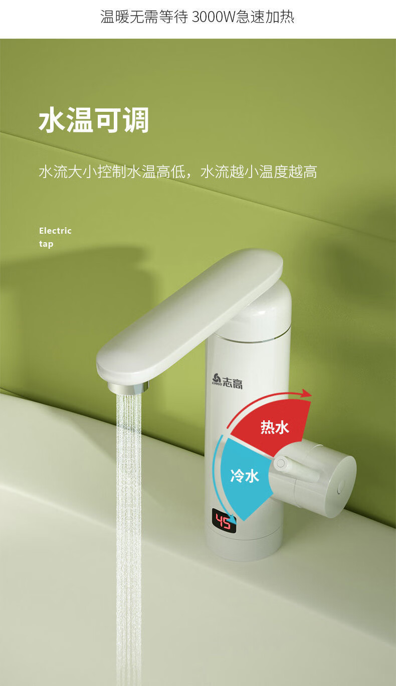 志高即开即热水龙头电热水龙头即热式速热平头家用厨房浴室加热冷热