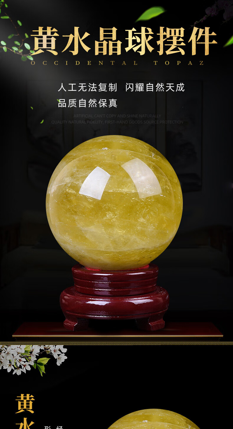 黄水晶球摆件 纯天然 开光图片