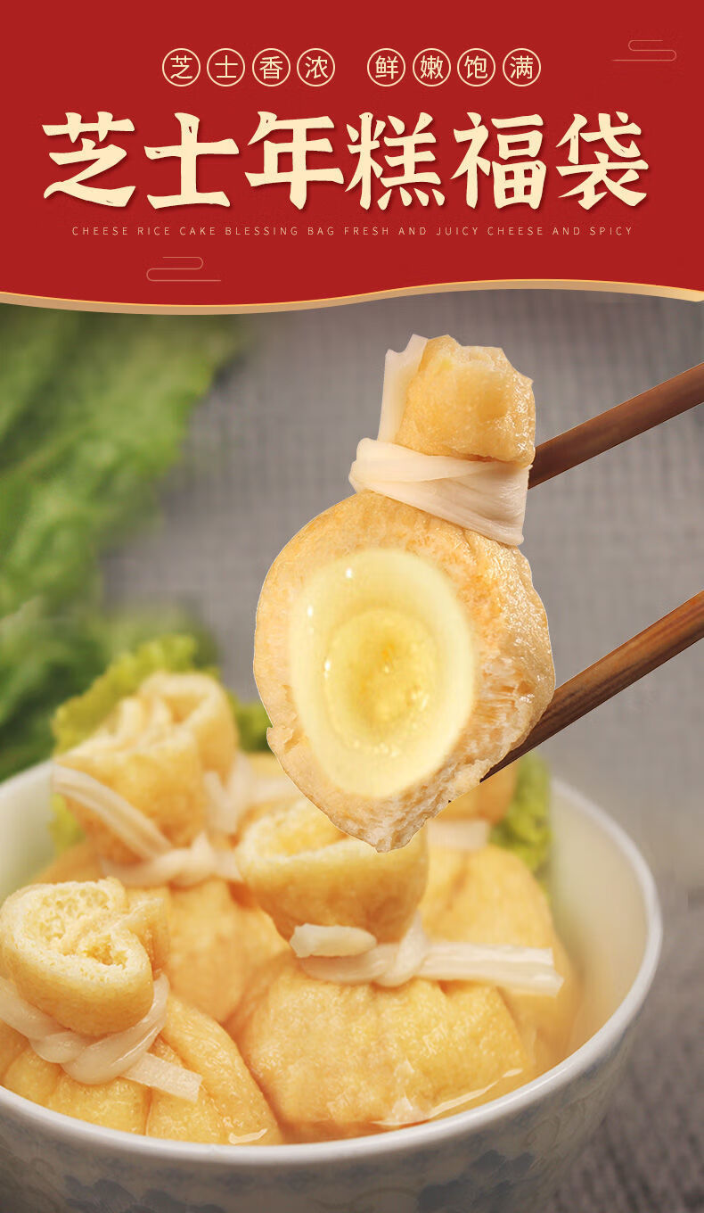 芝士年糕福袋关东煮部队火锅麻辣烫食材芝士拉丝福袋小火锅糯米包