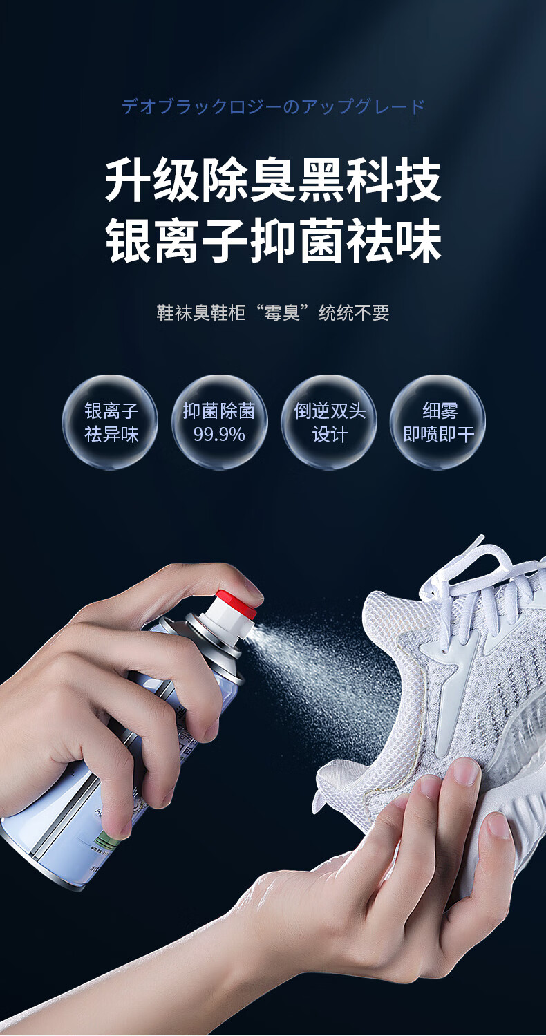 足球鞋除臭喷雾篮球足球喷鞋子鞋袜除臭除菌喷雾剂球鞋防臭男脚汗脚臭