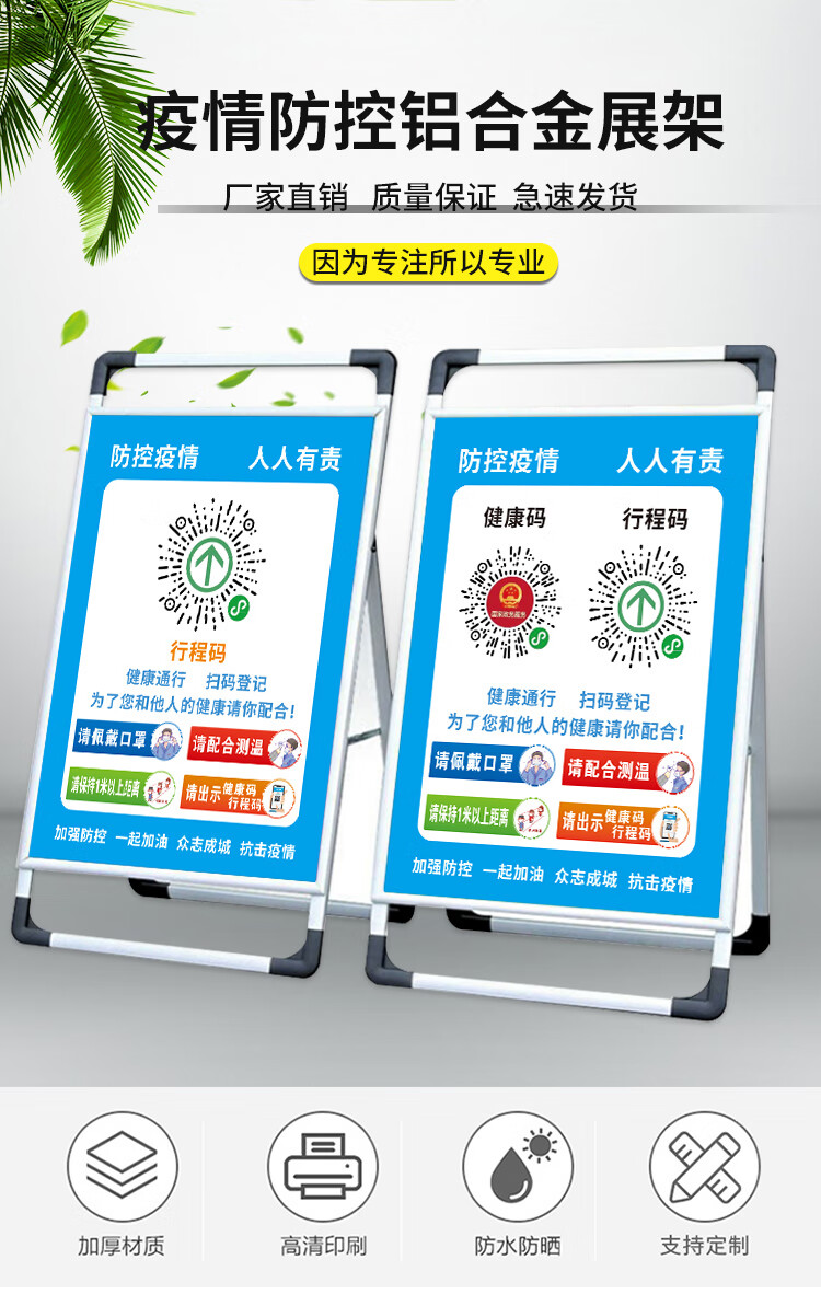 牌请出示健康码行程码扫二维码进入展示牌定制门天津单面展架80x120cm