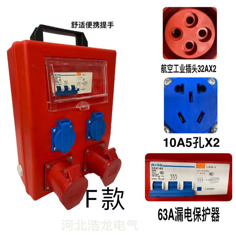 户外手提工业款三配电箱带漏保断路器插座航空插座空开插排c款16a三芯