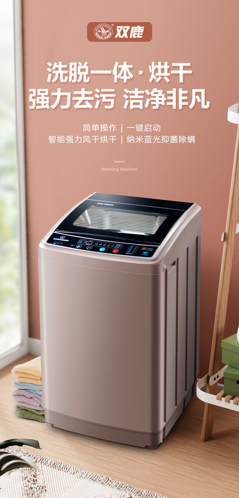 双鹿85kg10公斤洗衣机全自动家用波轮小型租房用烘干机洗脱一体温意10