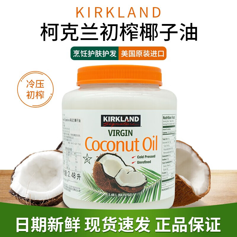 美国品牌kirkland柯克兰菲律宾产冷榨初榨椰子油食用油248升瓶