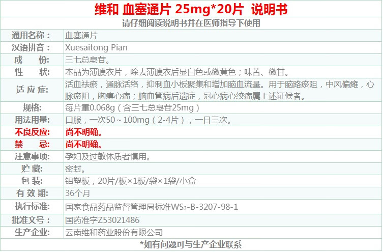 血塞通片规格图片