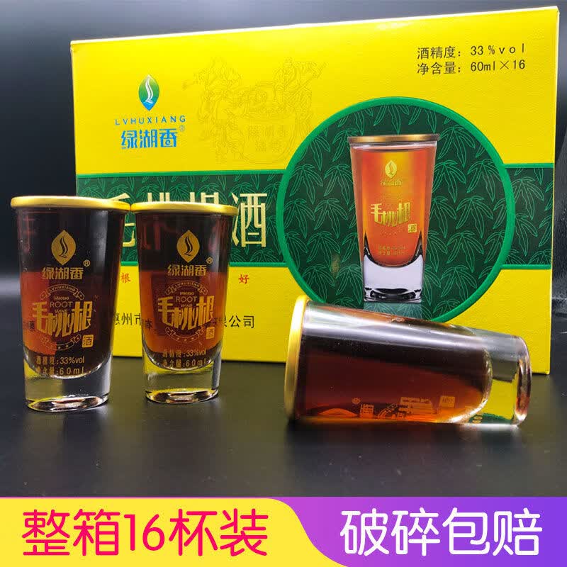 客家特产绿湖香五指毛桃酒酒毛桃根酒养生酒酒自酿杯装酒整箱16杯