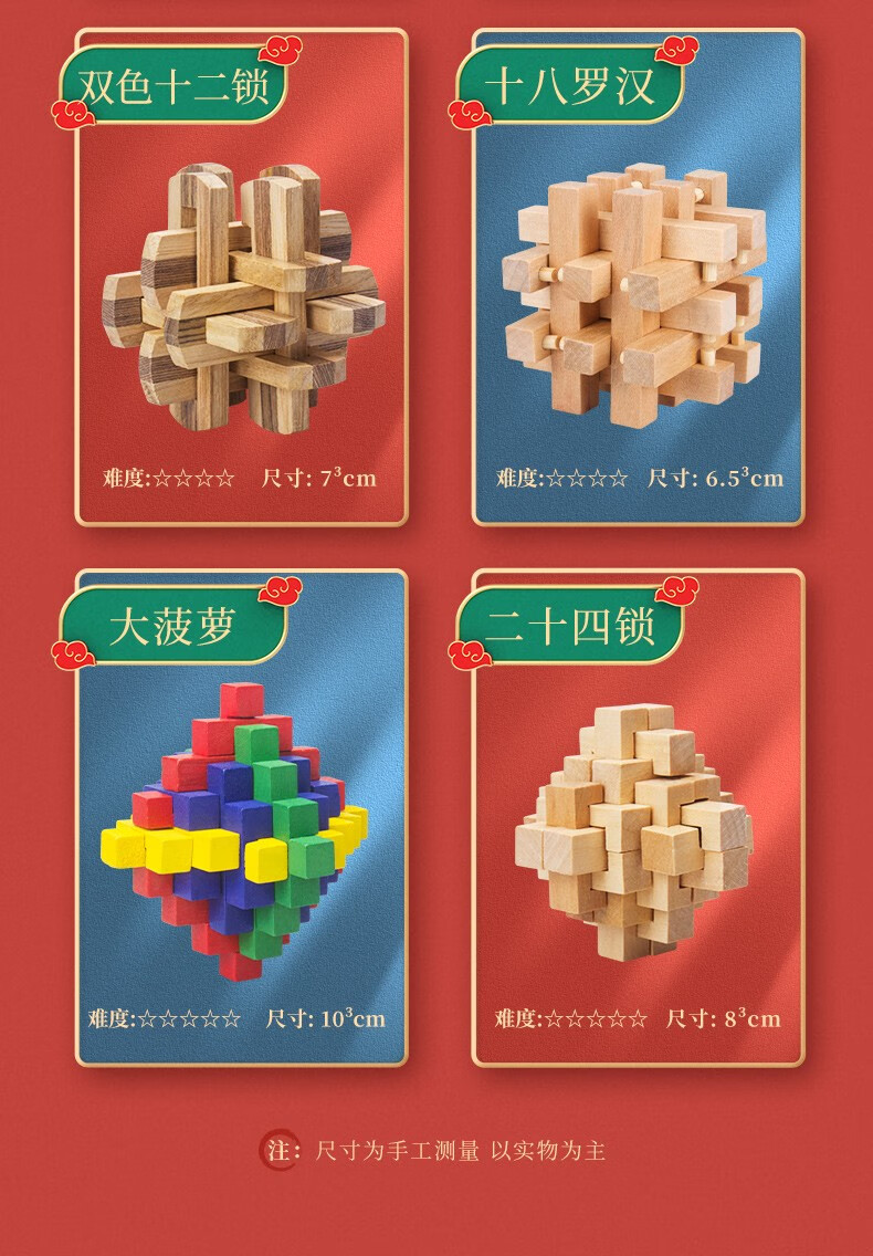 榫卯早教益智玩具木质九件套收纳礼盒装说明书圣诞节春节新年周岁生日