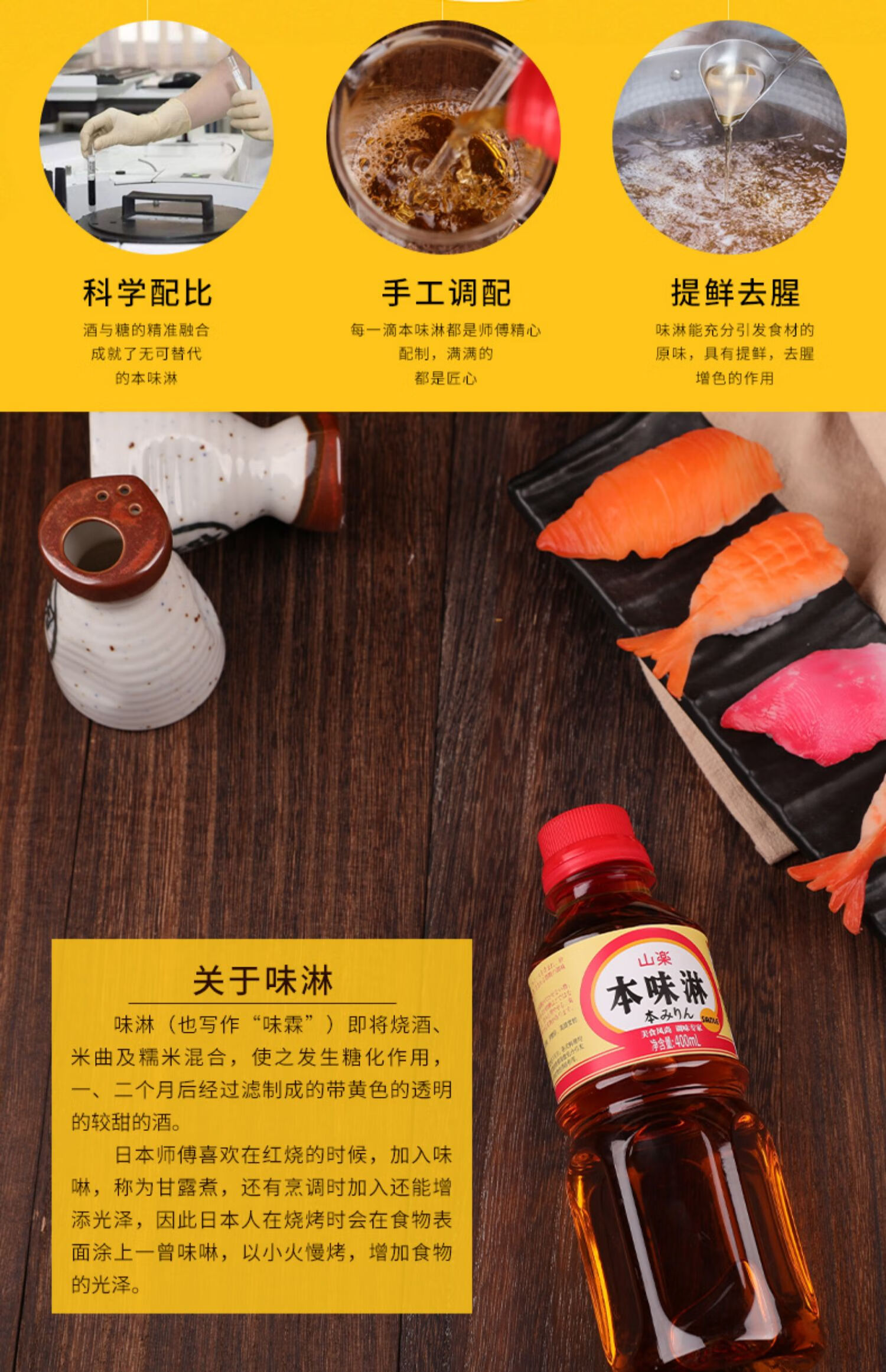 山乐日式寿喜锅味淋寿喜烧本味淋400ml日本料理调味料酒日式味醂