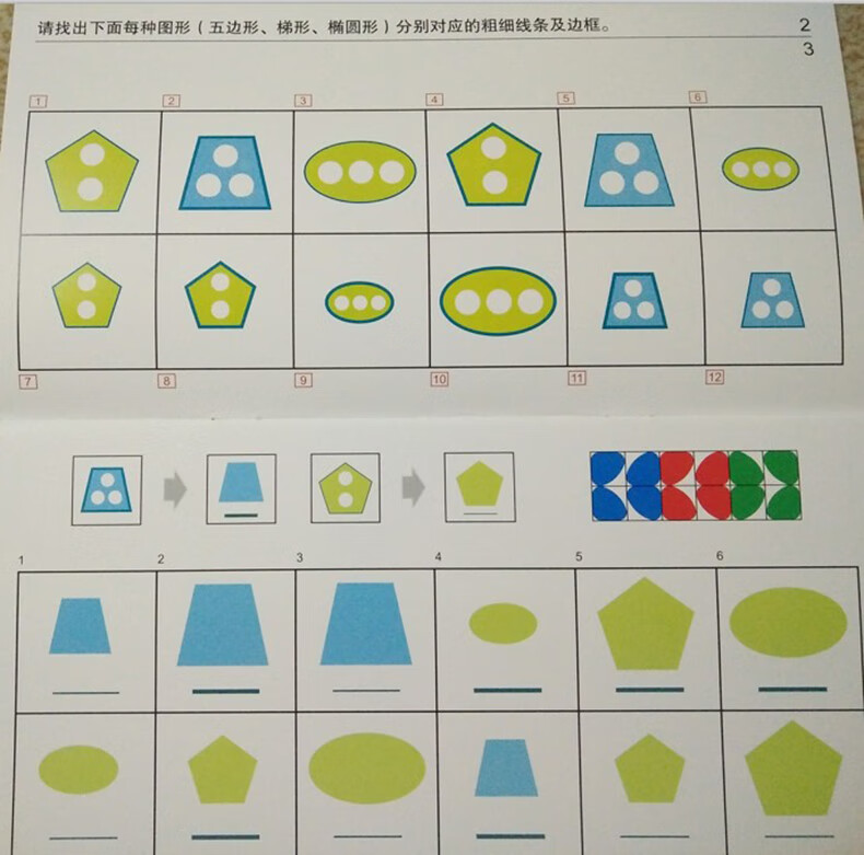 小康轩幼儿园教材逻辑高教材幼儿园逻辑高魔轮版逻辑高翻翻板全第1级