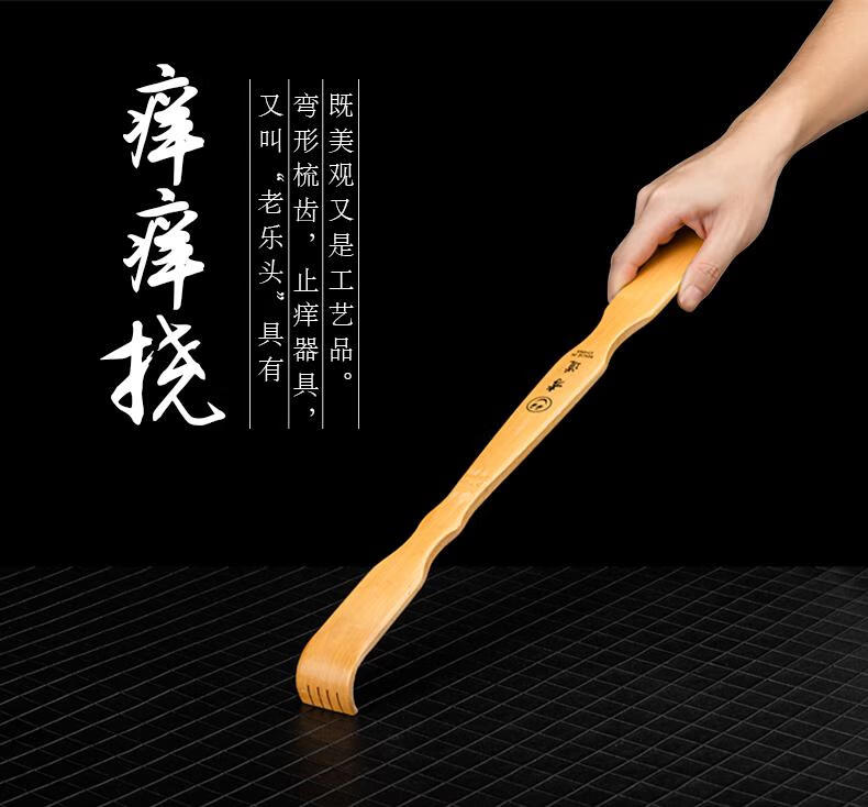 mi米家生态通用痒痒挠竹子抓背神器痒痒挠不求人抓痒器背部挠痒抓背