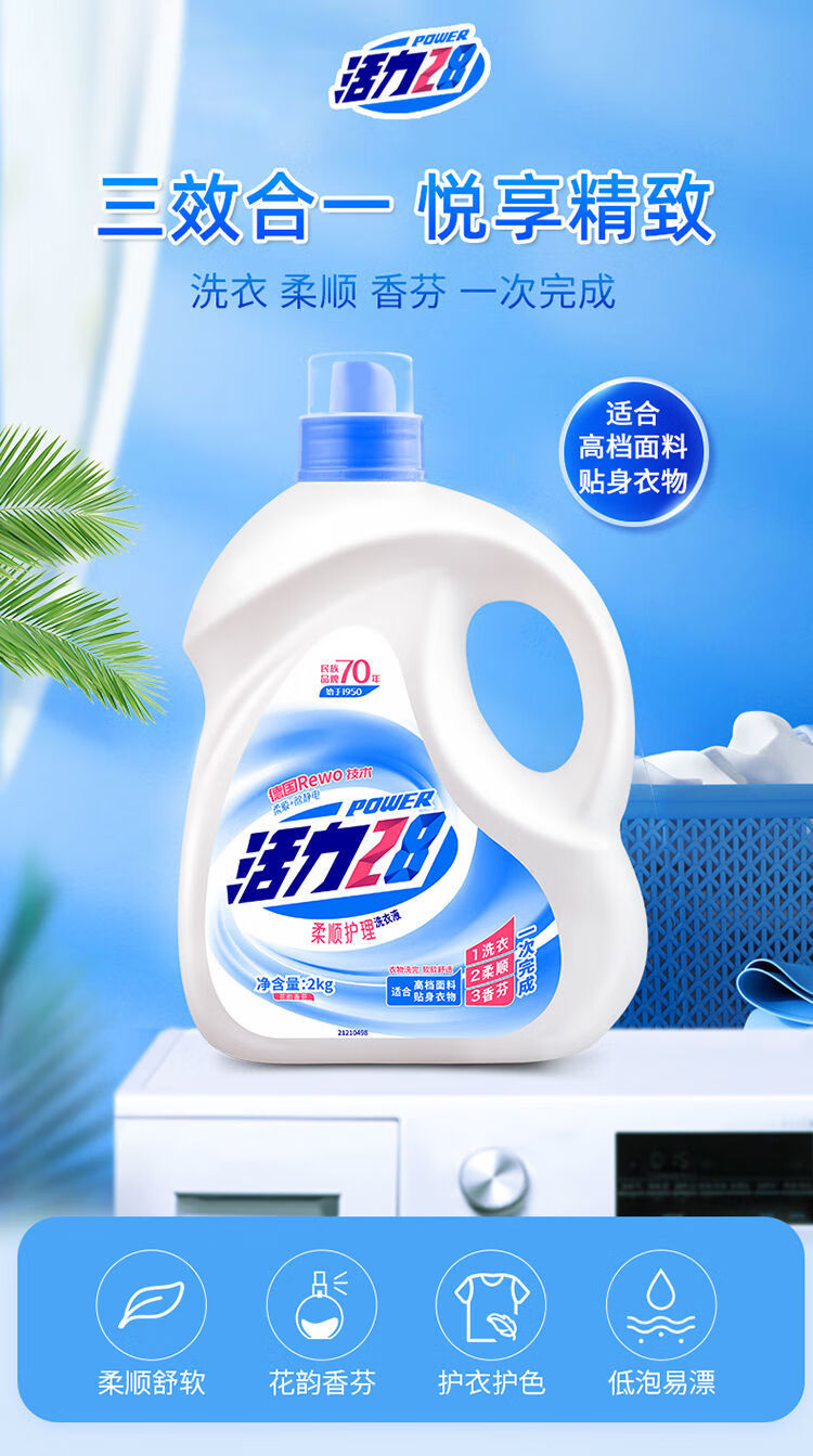 柔顺护理洗衣液活力28洗衣液香味持久超香大包装留香去渍深层洁净6斤
