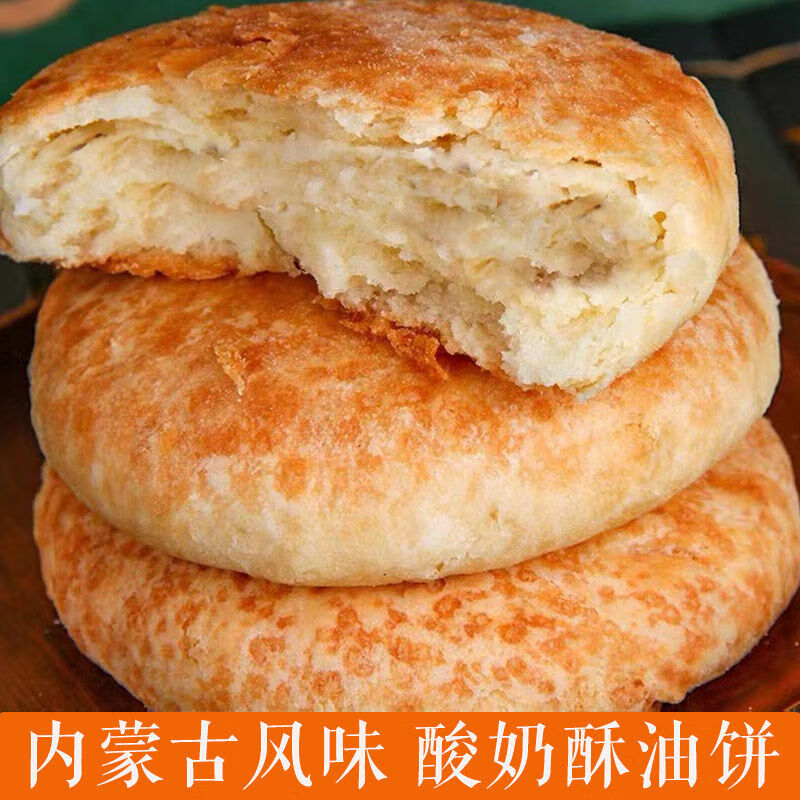 内蒙古酸奶饼酥油奶酪饼黄油特产老式传统烤饼糕点早餐芝士奶皮子10个