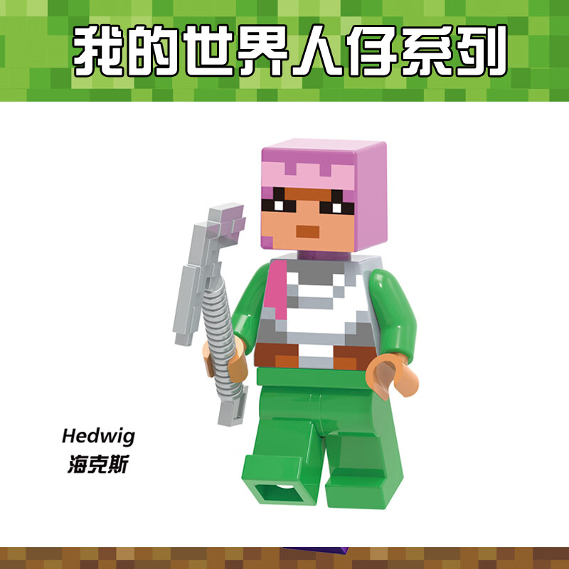 乐高lego我的世界小人仔偶迷你moc史蒂夫钻石拼搭积木手办玩具铁傀儡