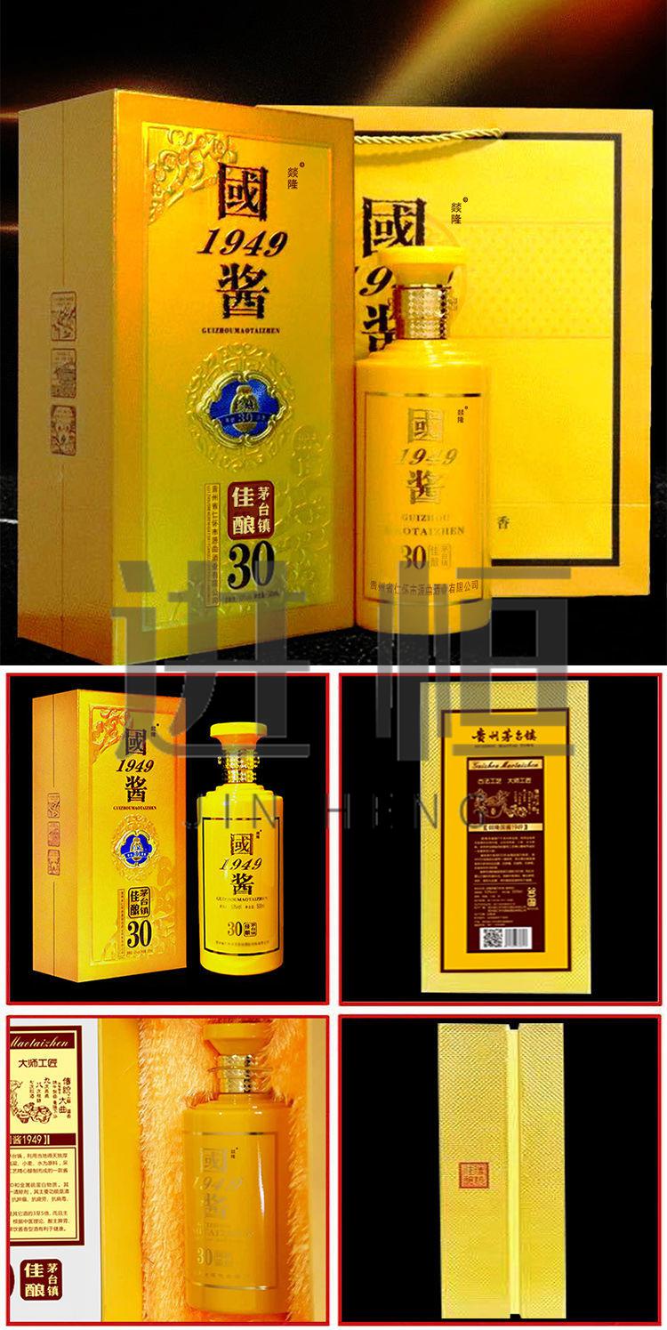 国酱1949酱香型53度国酱1949礼盒装接待送礼陈年老酒整箱原浆酱香型