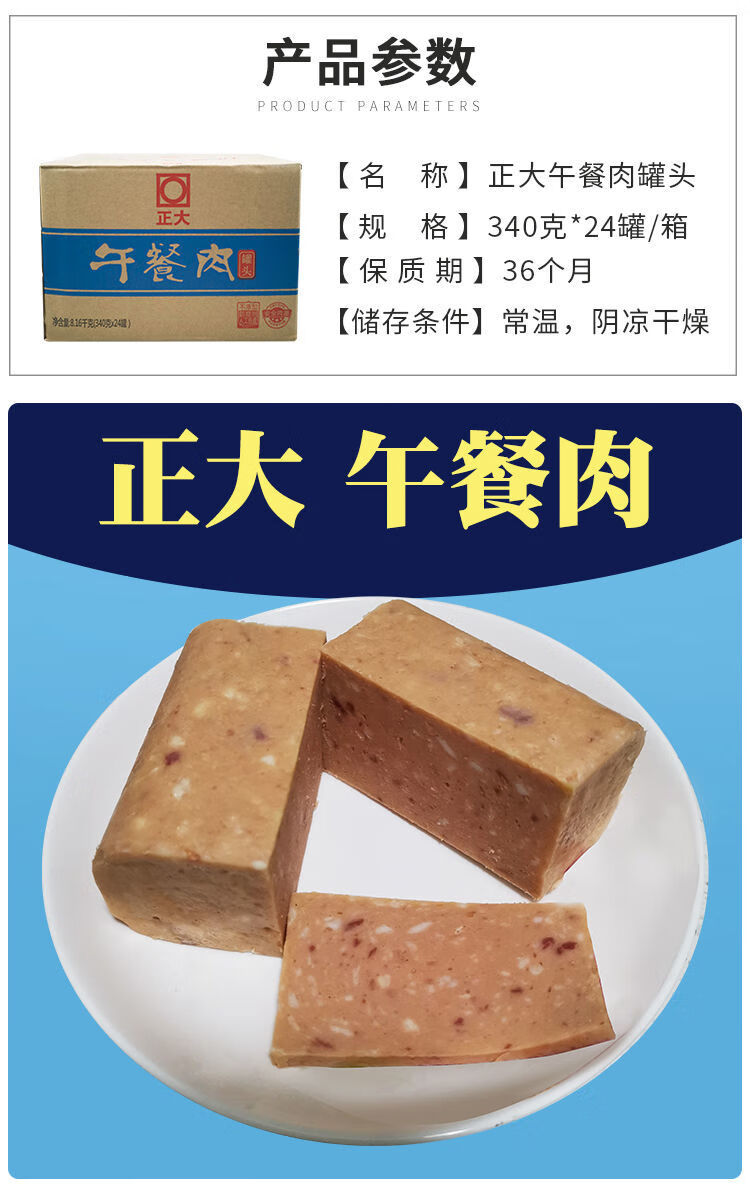 正大午餐肉12罐24罐正大品牌午餐肉罐头肉多多食品餐馆火锅串串午餐肉