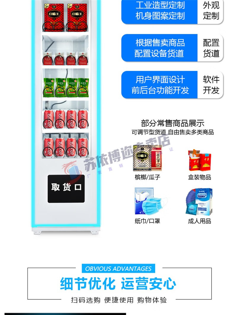 槟榔自动售货机烟无人扫码智能售卖机贩卖商用24小时饮料宾馆迷你小型