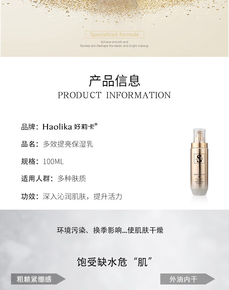 卡莉婕（ICALIJEP）全能乳液多效提亮肤色补水保湿滋润提拉紧致肌肤男女士抖音同款 1瓶/100ml
