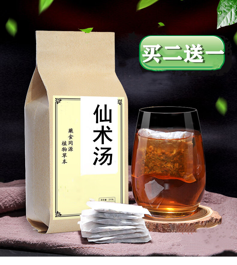 仙术汤苍术大枣干姜炒杏仁炙甘草袋泡茶30包寒湿温脾胃避瘟发1袋