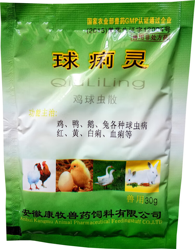 兽药鸡球虫散球痢灵球虫净兽用鸽兔子鸡鸭鹅禽用球虫药球虫病500g1袋