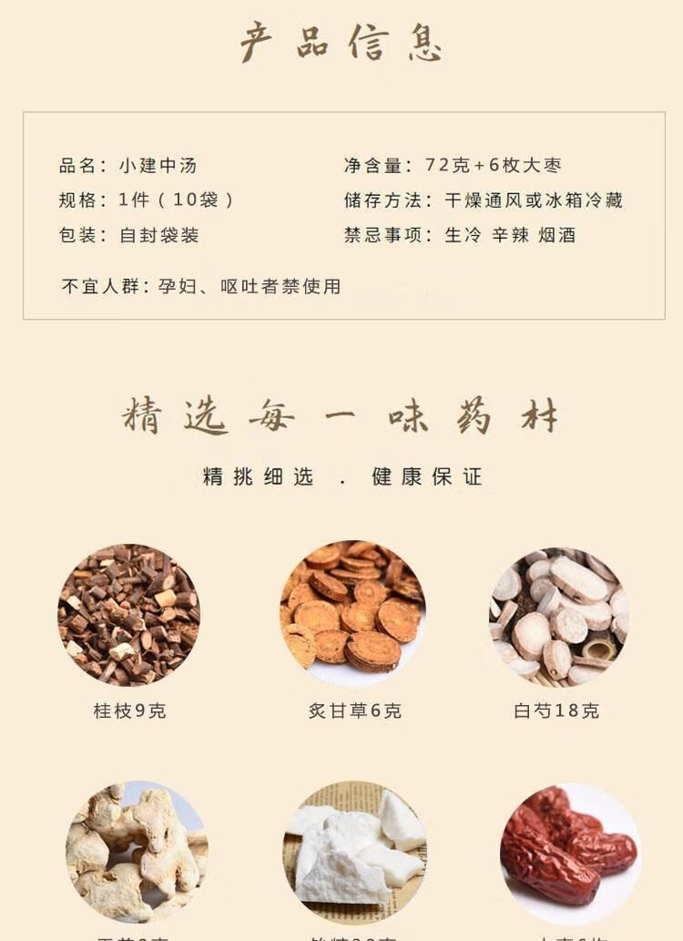 小建中湯一件付裝經典方甘草白芍乾薑桂枝x5副煎藥袋