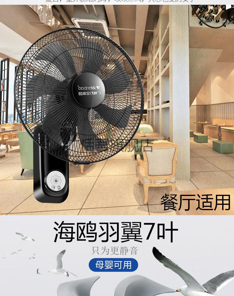 2022新款 广州万宝电风扇万宝壁扇壁挂式家用电风扇餐厅大风力遥控挂