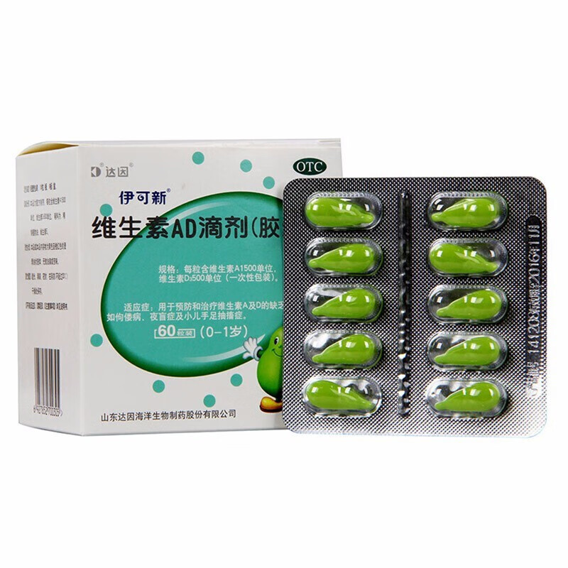 伊可新维生素ad滴剂胶囊型01岁60粒盒佝偻症夜盲症手足抽搐
