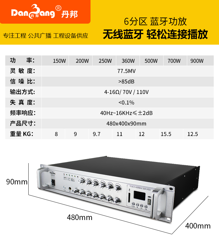 定壓功放機250w大功率藍牙學校園公共廣播六分區擴音器功放機usb100m