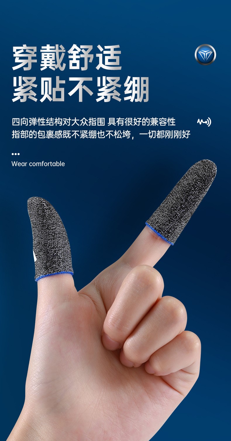 2022新款闪游指套 【电竞职业专用】吃鸡手指套游戏手套防汗神器拇指