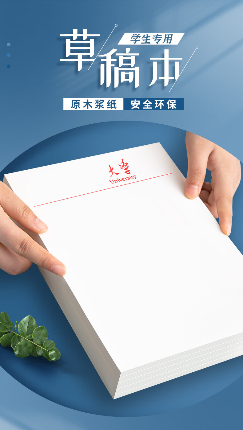 清华大学手稿纸 清华大学草稿纸北京大学草稿本考研专用重庆大学四川