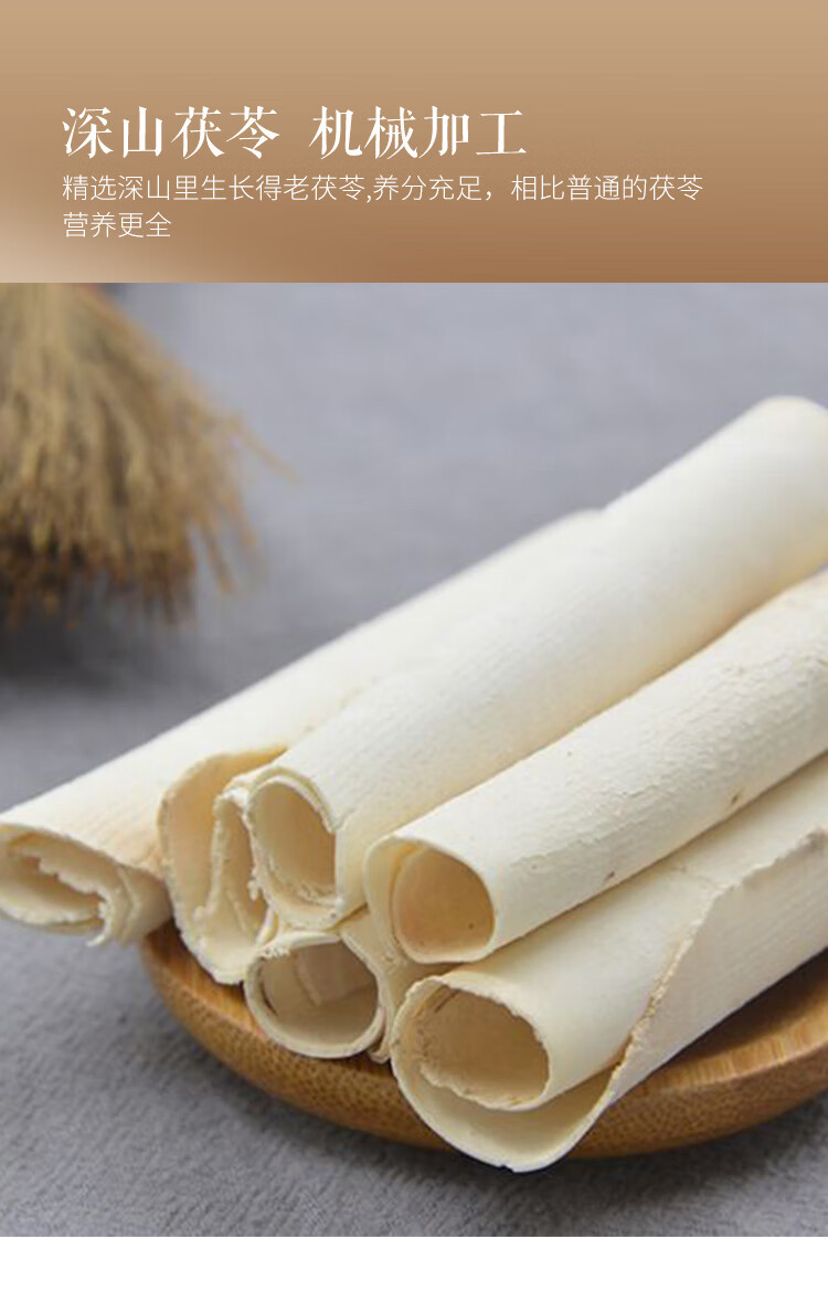 茯苓卷云南茯苓云茯苓片卷药600g